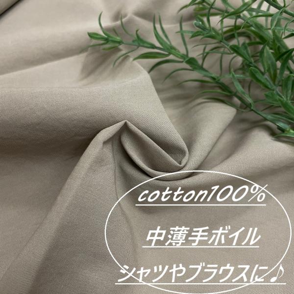中薄手 ボイル 長50cm単位で延長可能 くすみ系ベージュ 無地 布地専門店 kijiya /q15