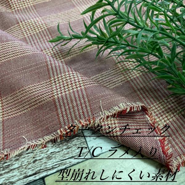 タータンチェック ラメ入り 中厚手 生地 布 長50cm単位での延長可能 T/C クロス シャツ ブ...