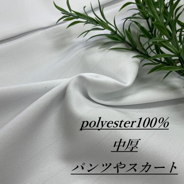 ポリエステル100％ 白 中厚 生地 布 長50cm単位で延長可能 専門店 kijiya /ru11