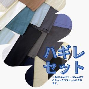 ハギレ 生地 布 福袋 はぎれ カットクロス セット 広幅 合計25m
