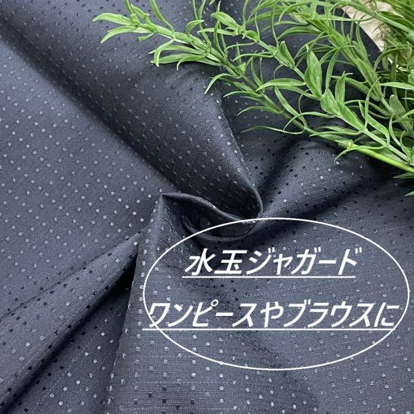 水玉 生地 長さ50cｍ ジャガード ネイビー ワンピースやブラウスに 布地 布 /hira-so1...