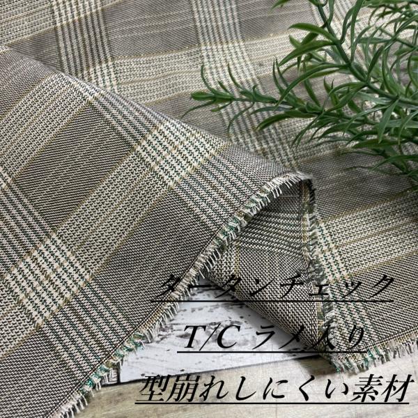 タータンチェック ラメ入り 中厚手 生地 布 長50cm単位での延長可能 T/C クロス シャツ ブ...