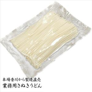 業務用半生うどん1kg並切麺 本場香川から製造直売の讃岐うどん