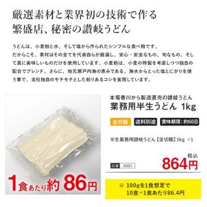 業務用半生うどん1kg並切麺 本場香川から製造...の詳細画像2