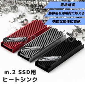 ヒートシンク M.2 2280 SSD用 JONSBO 放熱 熱伝導 シリコンパッド アルミニウム合金