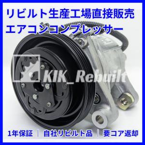 ホンダ（HONDA） N-BOX JF1 JF2 リビルト コンプレッサー エアコン