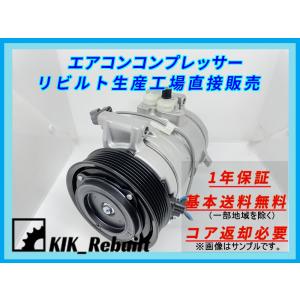 リビルト]N-BOX[JF1/JF2]エアコンコンプレッサー ACコンプレッサー A/C