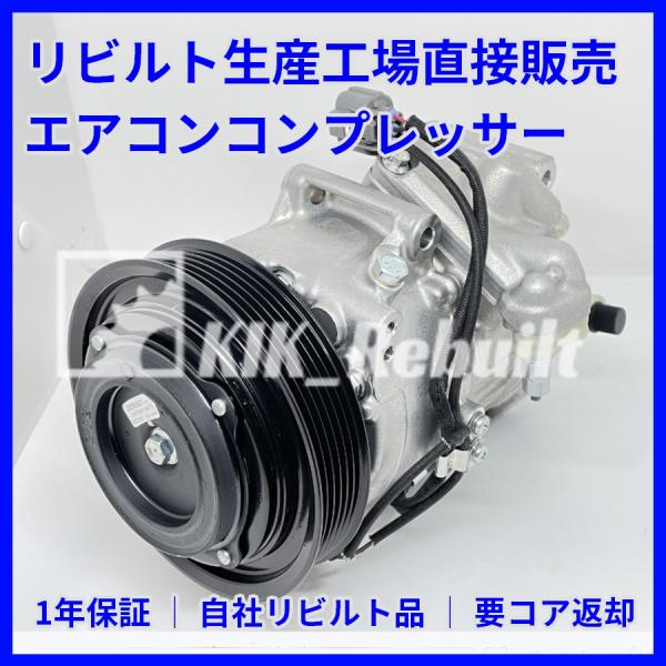 [リビルト]レジェンド[KB1/KB2]エアコンコンプレッサー A/Cコンプレッサー[7SBU17C...