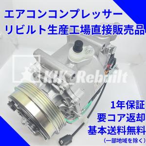 [リビルト]フィット[GP1/GP2/GP4]エアコンコンプレッサー ACコンプレッサー A/Cコンプレッサー[GP3/ZE2/ZE3/ZF1]｜kik-rebuilt