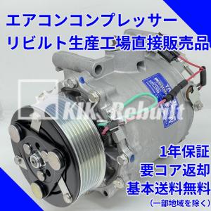 [リビルト]シビック[FD2/FN2]エアコンコンプレッサー ACコンプレッサー A/Cコンプレッサー｜kik-rebuilt