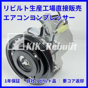 L175Sムーブ(後期) リビルトACコンプレッサー 未使用 長期在庫 L275 在庫品 ムーヴ L175S L185S コンテ L575S L585S エアコン