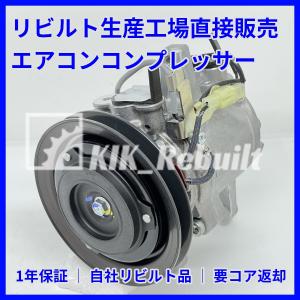 ダイハツ ミラ L250S/L250V/L260S 【 リビルト 】 エアコン