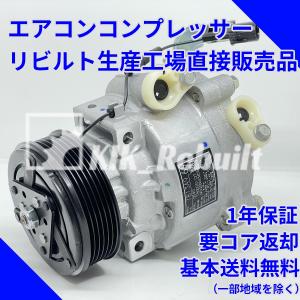 ACコンプレッサー　トヨタ　リビルト トヨタ エアコン コンプレッサー リビルト レジアス LXH43V