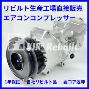 リビルト エアコンコンプレッサー アルファード ヴェルファイア ANH20W