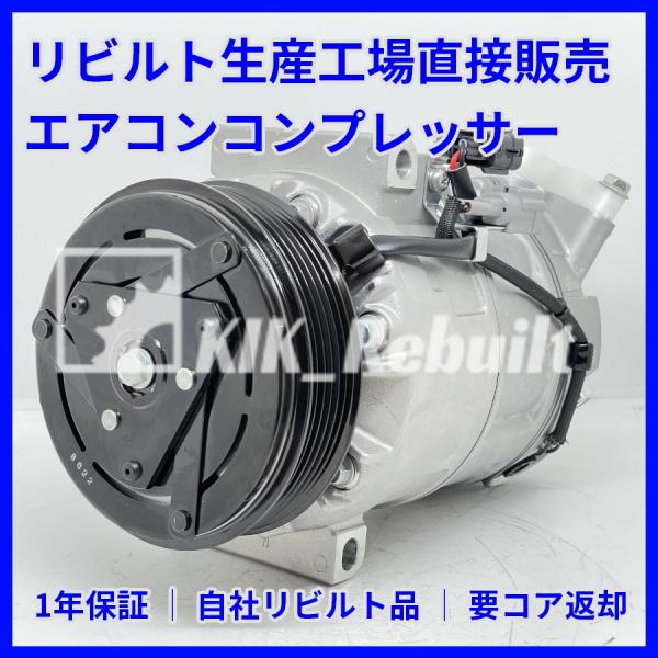 [リビルト]ランディ[SC25/SNC25]エアコンコンプレッサー　A/Cコンプレッサー　ACコンプ...