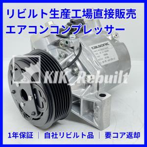 リビルト]セレナ[C26 FC26 NC26 HC26 FNC26 HFC26]エアコン