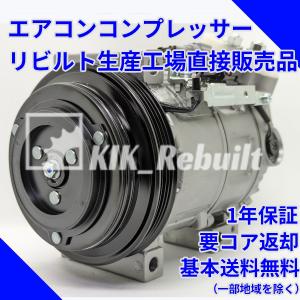 [リビルト]スカイライン[V36/NV36 前期]エアコンコンプレッサー ACコンプレッサー A/Cコンプレッサー[Y50]｜kik-rebuilt