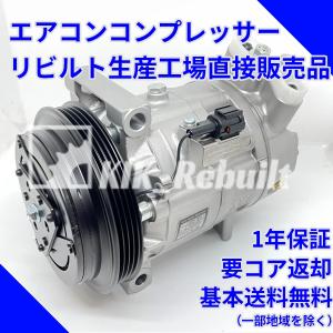 日産フェアレディZ33 前期 エアコンコンプレッサー リビルト エアコンコンプレッサー フェアレディZ Z33 純正品番