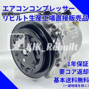 リビルト]ライフ[JC1 JC2]エアコンコンプレッサー ACコンプレッサー A
