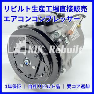 リビルト]ワゴンR[MH34S]エアコンコンプレッサー[Calsonic 品番:CR06b