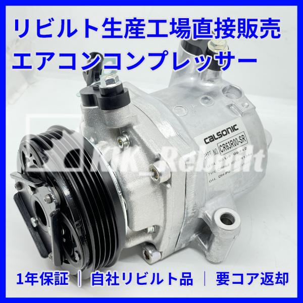 [リビルト]スペーシア[MK42S MK53S]エアコンコンプレッサー ACコンプレッサー A/Cコ...