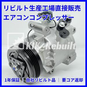 ダイハツ (冷蔵冷凍車)ハイゼット S331V リビルト ACコンプレッサー