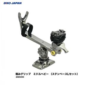 BMO製竿立て+固定ベース付 BMO JAPAN （ビーエムオージャパン） つり 