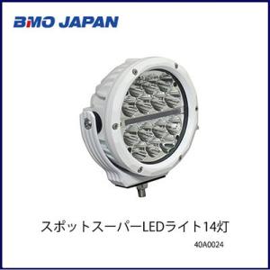 BMO□スポットLEDライト6灯II 40A0029 ライト サーチライト ボート