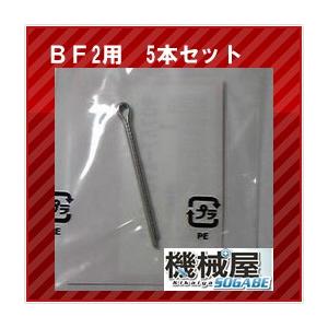 ＨＯＮＤＡ2馬力用 ワリピン（プロペラと止めるピン） 5本セット BF2用/プロペラ/メンテナンス/...