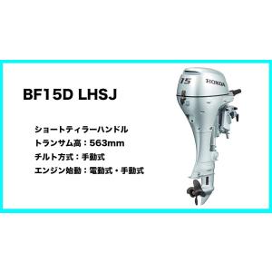 送料無料■ホンダ・15馬力船外機 BF15D ...の詳細画像1