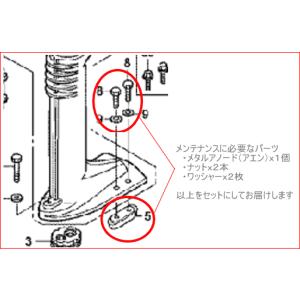メタルアノード・アエンHONDA・BF2用補修パーツの詳細画像1