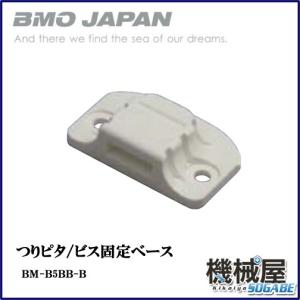 BMO■ビス固定ベース 20B0007 つりピタシリーズ 釣り　フィッシング 　ボートにも使える　アタッチメント　機械屋｜kikai-sogabe