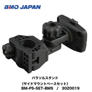 BMO■パラソルスタンド（サイドマウントベースセット） 30Z0019■BMO　釣り フィッシング マリンレジャー ボート 船釣り 機械屋 簡単脱着　滑り止め