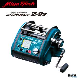 【ミヤエポック】・COMMAND Z-9S　12V/24V 選択性■電動リール ミヤマエ　 Miya epoch 　CZ-9S　深海釣り　キンメダイ　アコウダイ　カンパチ　ヒラマサ｜kikai-sogabe