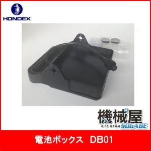 ホンデックス 電池ボックス DB01 PS-600GPII/...