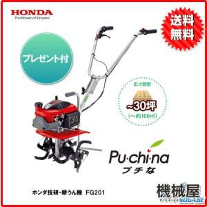 ホンダ（HONDA） 培土けん引車輪 畝立 中耕作業 ホンダFG201 プチな用