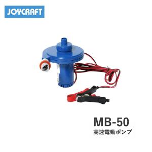 BMO JAPAN（ビーエムオージャパン） 空気入れ エアーポンプ 電動 