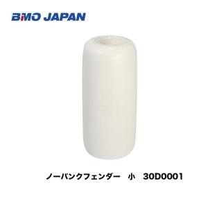 BMO　■ノーパンクフェンダー（ＥＶＡ）　小　  30D0001　 Ｌ370xＤ150　適合ボートサ...