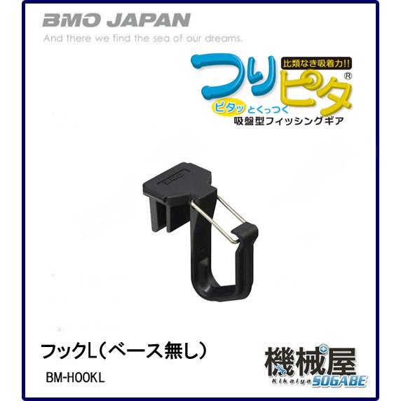 BMO■フック　黒L（ベース無し）  20C0031■バス 釣り具　ボート 釣り 船釣り フィッシン...