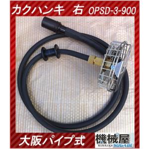カクハンキ 左回転 OPSD-3-1800 大阪パイプ式 撹拌機 消毒 防除 カクハンキ 左回転 OPSD-3-1800 大阪パイプ式 撹拌機 消毒 防除