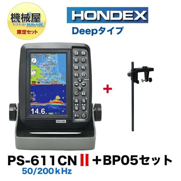【送料無料】■PS-611CNII　Deep＋万能パイプBP05セット（ディープ）50/200kHz...