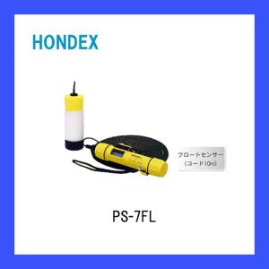 ■ホンデックス　PS-7FL　ポータブル測深機 フロートセンサー付　HONDEX  ホンデックス  本多電子  釣り  フィッシング  釣具  釣果    ボート 船　船舶