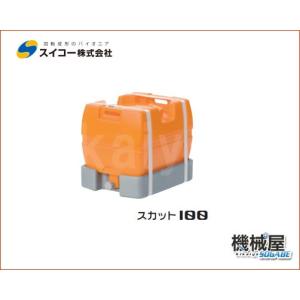 スカット 600 スイコー ローリータンク 600L手間いらずの完全液出し型