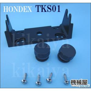 □PK05（エレキモーター取付金具）ホンデックス HONDEX オプション
