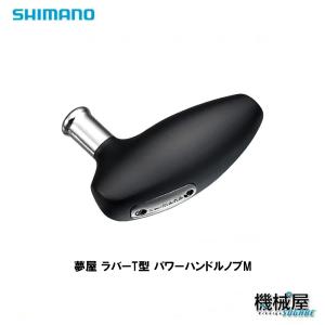 次回5月下旬入荷予定□夢屋 アルミニウム センシティブ ノブ ※黒