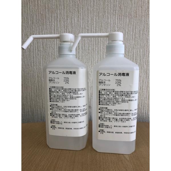 アルコール濃度75度 1Lディスペンサー エタノール消毒液 消毒液 除菌 噴霧 ポンプ 2本セット
