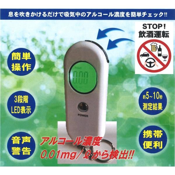 在庫あり　アルコールチェッカー　アルコール検知器　飲酒運転　デジタル　10秒　測定　キーホルダー　