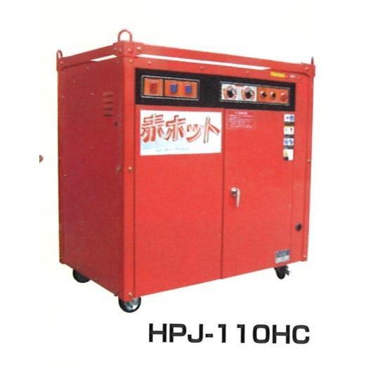 高圧洗浄機 ツルミ HPJ-110HC モーター駆動 温水タイプ 35.0MPa
