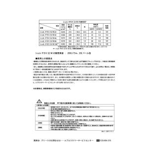 潤滑油 ギヤオイル シェル テラス S2M 3...の詳細画像2