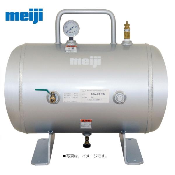 空気タンク ST30-ALR 30L アルミ製 明治機械製作所 エアータンク 補助タンク 法人様お届...